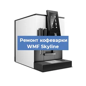 Ремонт помпы (насоса) на кофемашине WMF Skyline в Нижнем Новгороде